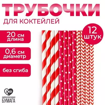 Трубочки бумажные 12 шт