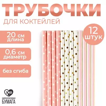 Трубочки бумажные 12 шт