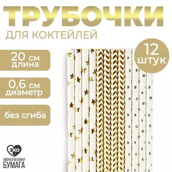 Трубочки бумажные 12 шт