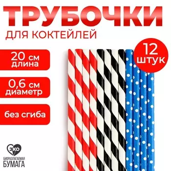 Трубочки бумажные 12 шт