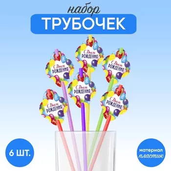 Трубочки для коктейля