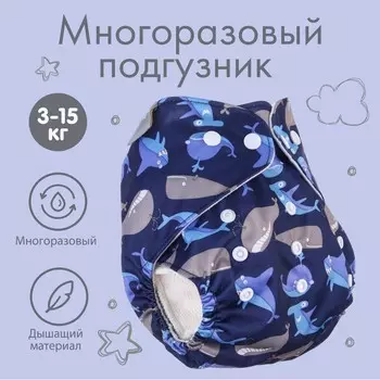 Многоразовый подгузник крошка я