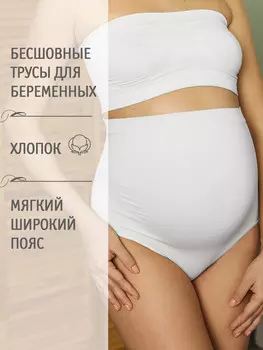 Трусы для беременных