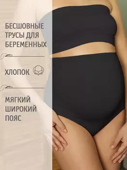 Трусы для беременных