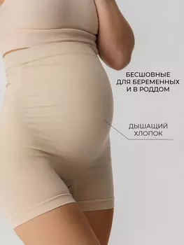 Трусы-шорты для беременных