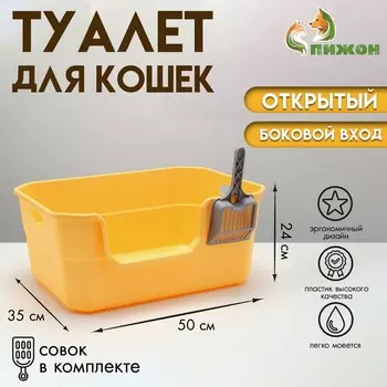 Туалет открытый с боковым входом с совком и фильтром, 50 х 35 х 24 см, желтый