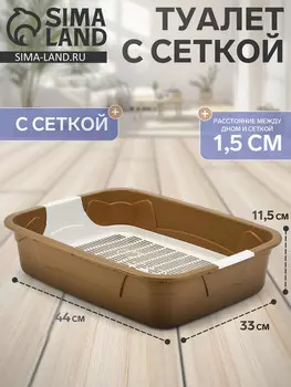 Туалет с сеткой, 443311.5 см, бежевый/белый
