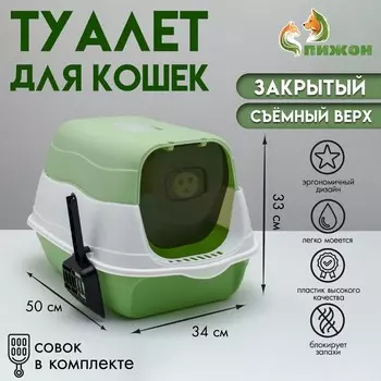 Туалет закрытый 2-в-1 со съемным верхом 34 х 50 х 33 см, зеленый