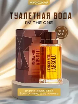 Туалетная вода мужская i'm the one, 100 мл