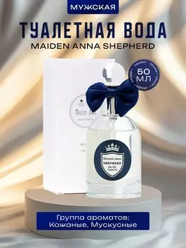 Туалетная вода мужская maiden anna shepherd, 50 мл