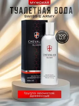 Туалетная вода мужская swissie army, 100 мл