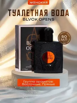 Туалетная вода женская blvck opens, 50 мл