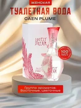 Туалетная вода женская caen plume, 100 мл