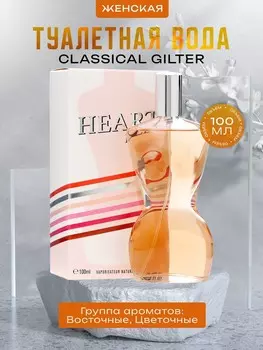 Туалетная вода женская classical gilter, 100 мл