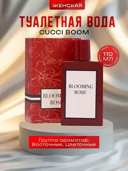 Туалетная вода женская cucci boom, 110 мл