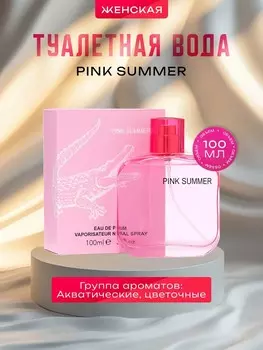 Туалетная вода женская pink summer, 100 мл
