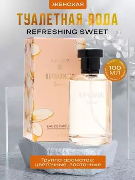 Туалетная вода женская refreshing sweet, 100 мл