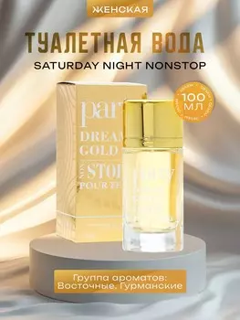 Туалетная вода женская saturday night nonstop, 100 мл