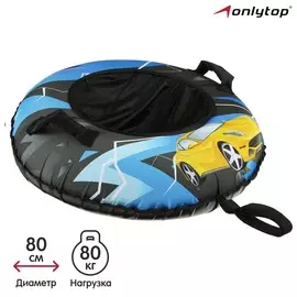 Тюбинг-ватрушка