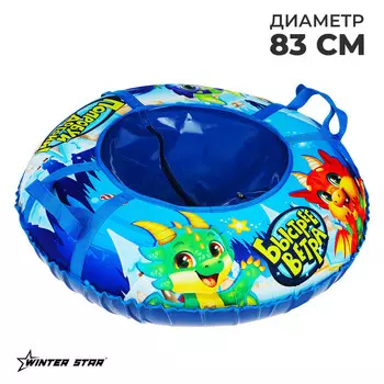 Тюбинг-ватрушка winter star