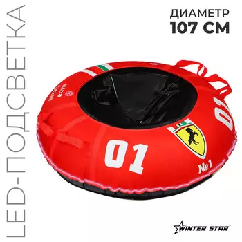 Тюбинг-ватрушка winter star