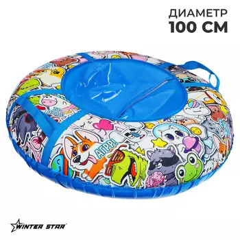 Тюбинг-ватрушка winter star