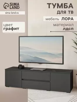 Тумба напольная под тв