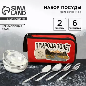 Туристический набор посуды