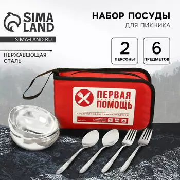 Туристический набор посуды