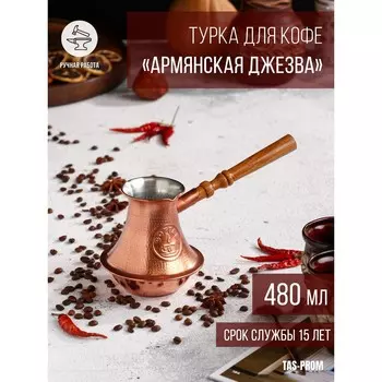 Турка для кофе