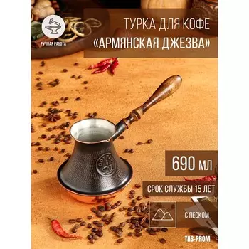 Турка для кофе