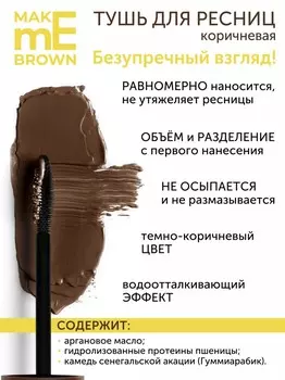 Тушь для ресниц объем и разделение, 9г