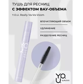 Тушь для ресниц Really VA-VA-VOOM с эффектом вау-объема RELOUIS Y.O.U