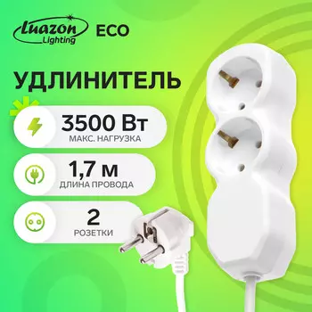 Удлинитель luazon lighting eco, 2 розетки, 1,7 м, 16 а, 3500 вт, пвс 3х1 мм2, с з/к