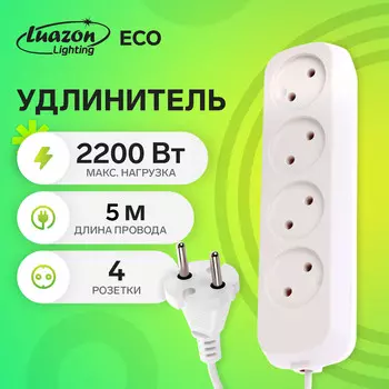 Удлинитель luazon lighting eco, 4 розетки, 5 м, 10 а, 2200 вт, пвс 2х0.75 мм2, без з/к,белый
