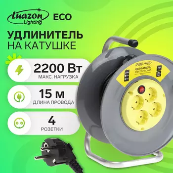 Удлинитель на катушке luazon lighting eco, 4 розетки, 15 м, 10 а, пвс 3х0.75 мм2, с з/к,ip20