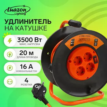Удлинитель на катушке luazon lighting есо, 4 розетки, 20 м, 16 а, пвс 3х1.5 мм2, с з/к, ip 20, термовыключатель