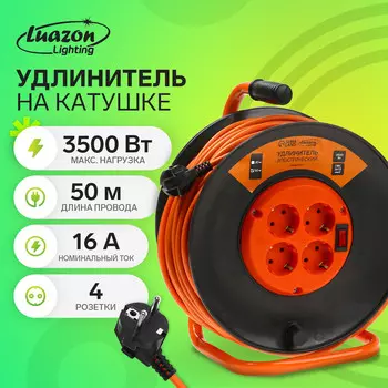 Удлинитель на катушке luazon lighting есо, 4 розетки, 50 м, 16 а, пвс 3х1.5 мм2, с з/к, ip 20, термовыключатель