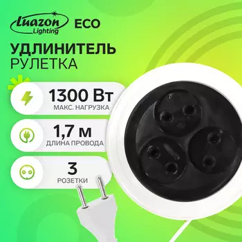 Удлинитель-рулетка 3 розетки, 1.7 м, 6 а, 1300 вт, шввп 2х0.5 мм2, без з/к