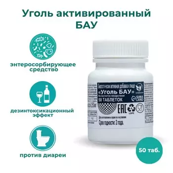 Уголь активированный бау vitamuno, 50 таблеток по 0,25 г