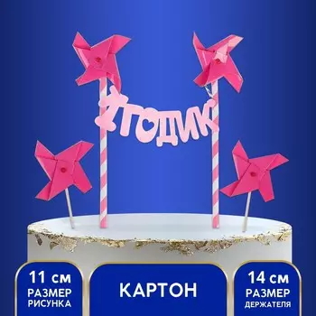 Украшение для торта