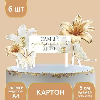 Украшение для торта