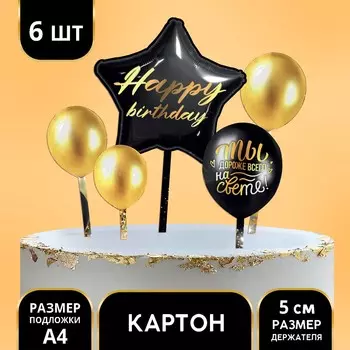 Топпер для торта happy birthday