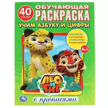 "умка" лео и тиг