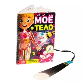 Умная книжка с фонариком