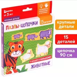 Умные пазлы - цепочки