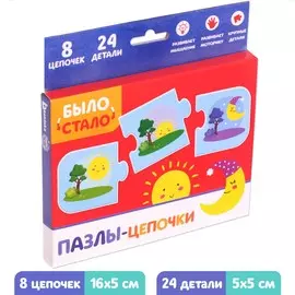 Умные пазлы - цепочки