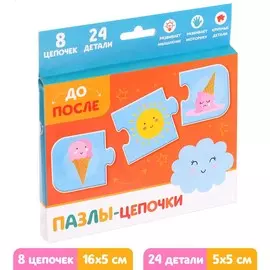 Умные пазлы - цепочки