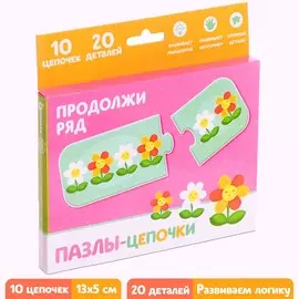 Умные пазлы - цепочки