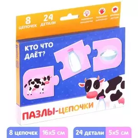 Умные пазлы - цепочки